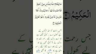 Jis rahamat ko Allah Logon ke liye khol de koi nahin Jaise rok sake AllahKiRehmat  Read quran ❤️ [upl. by Notnel471]