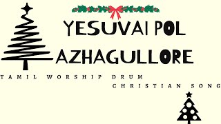 YESUVAI POL AZHAGULLORETamil worship drum Christian songs  worship drum cam  Tamil Christian song [upl. by Aggappe49]