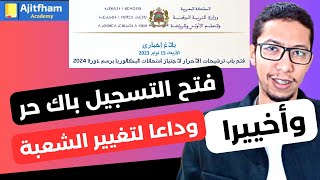 التسجيل في باك حر inscription bac libre 2024 [upl. by Aneg]