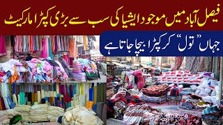 Faisalabad Oldest amp Cheapest Cloth Market  Factory Area  Laal Mill [upl. by Ialokin]