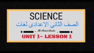 علوم لغات  Unit 1 Lesson 1  مراجعة وطريقة حل الاسئلة  هام جدا   prep2 [upl. by Nissie]