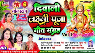 Video दिवाली लक्ष्मी पूजा नॉन स्टॉप V 1 गायिका पिंकी शोभा भारती New Maithili Diwali Laxmi Puja [upl. by Aaren]