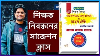 ১৮ তম শিক্ষক নিবন্ধন এর ক্লাস ১ শতকরার অংক [upl. by Euhc]