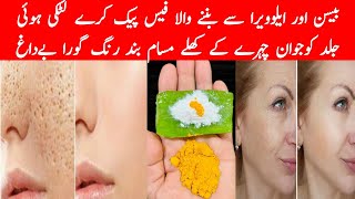 Besan and Aloevera Face pack for skin tightening amp glowing❤home remedies for skin whitening [upl. by Cornie]