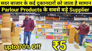 Branded Cosmetics 70 सस्ता  Parlour Products Wholesale Market Delhi  Branded Cosmetics Supplier [upl. by Nadoj]