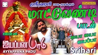 Ayya Ayya Ayyappa  Srihari  Ayyappana Padu  Ayyappan songs [upl. by Thaddeus]