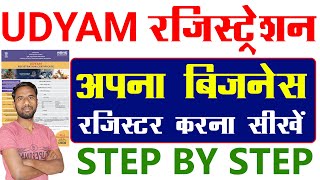 Udyam Registration Certificate Kaise Banaye or download kare 2024 Udyog aadhar registration online [upl. by Tnaryb21]