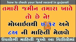 Anyror Gujarat  how to view anyror land record in gujarati  જમીન માપણી  how to gujarati [upl. by Khosrow]