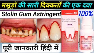 stolin gum astringent how to use  हिंदी में  stolin gum astringent how to use in hindi [upl. by Cassilda]