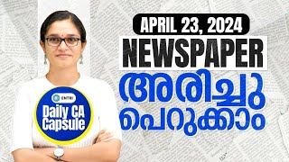 PSC Current Affairs ഇങ്ങനെയും പഠിക്കാം🔥Current Affairs Capsule  LDC  LGS  CPO  Entri [upl. by Yendis277]