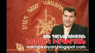 ՆԵՐՍԻԿ ԻՍՊԻՐՅԱՆ «Ձոն դաշնակցության» [upl. by Eisiam]