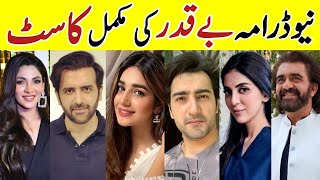 Beqadar Drama Cast  Beqadar Drama Cast Real Names  HammadFarooqui AnumFayyaz sa [upl. by Crooks]