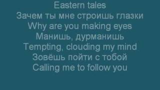 Blestyashchie Vostochnie Skazki EnglishRussian Lyrics [upl. by Noid]