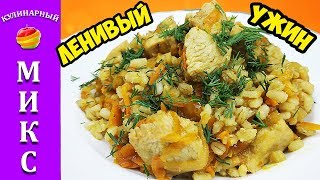 Сытный бюджетный ужин для всей семьи Полный восторг Перловка с мясом [upl. by Jeniece]