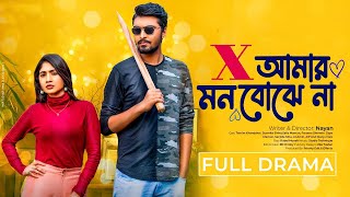 X Amar Mon Bojhena  এক্স আমার মন বোঝেনা  Tamim Khandakar  Susmita  Nayan Bangla New Natok 2024 [upl. by Lraep434]