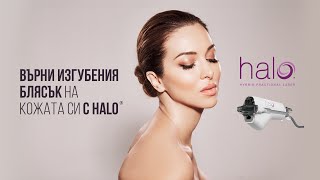 DermaAct процедурите HALO® и BBL® Forever Young HEROic™ [upl. by Adidnac]