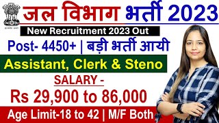 Water Department New Recruitment 2023 24Jal Vibhag Bharti 2023Government Job 2023New Vacancy 2023 [upl. by Born]