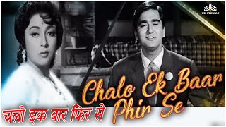 Chalo Ek Baar Phir Se  चलो एक बार फिर से  Mahendra Kapoor  Sunil Dutt Mala Sinha [upl. by Cornela]