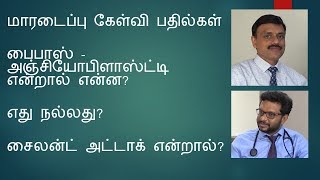 மாரடைப்பு பற்றிய கேள்வி பதில்கள் 1 Q and A related to heart attack [upl. by Dubenko]