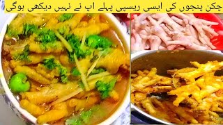 chicken panjo ki aisi recipe pahle aapane kabhi Nahin Dekhi hoNApunjabicookingvlogslatest [upl. by Anitnauq]