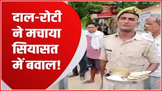 सिपाही की थाली से मच गया राजनीति में बवाल दालरोटी कैसे बनी सियासी लड़ाई का नया मुद्दा Vishleshan [upl. by Essirahc429]