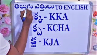 తెలుగు వత్తులు  క్కKKAక్చKCHAక్జKJA Telugu vattulu  Telugu aksharala vattulu [upl. by Gem656]