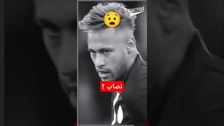 نيمار الزمّار 😏😒😒shorts short shortvideo كرةالقدم نيمار برشلونة neymar barcelona [upl. by Goraud]