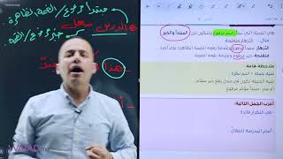 الحصه الرابعة من تأسيس مادة اللغة العربية جيل 2007 2008 الأستاذ معن الدقامسة [upl. by Thaddeus]