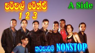 Purple Range Nonstop 1 2 3 ‍‍ Sinhala Old Nonstop  Bass Booster Video  dmaxspd dmaxspd [upl. by Marih]