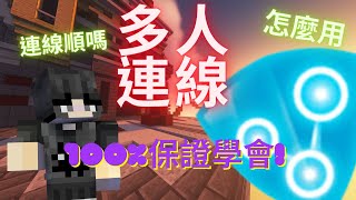 MC教學用VPN多人連線教學看完後100學會 minecraft 多人遊玩 全字幕 [upl. by Ordnasela857]