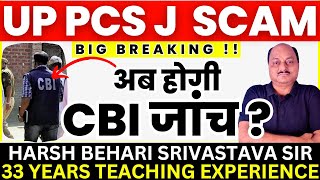 BIG BREAKING  UP PCS J EXAM अब होगी CBI जांच  UP Judiciary Latest Update  Pariksha Refresher [upl. by Normi248]