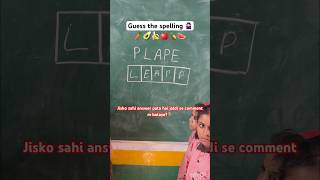 Guess 🍍kro Kya h yh 🥕SchoolActivityy school education nipunbharatshortsfeed [upl. by Gene]