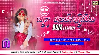 Tohar Chhotki Bahiniya Bam Lagatiya  Bullet Raja  New Viral Bhojpuri Dj  Dj Song dj haribabu [upl. by Boynton]