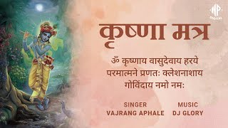 Krishnaya Vasudevaya  कृष्णाय वासुदेवाय  Krishna Mantra 108 Times  Vajrang Aphale [upl. by Oizirbaf244]