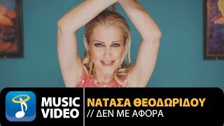 Νατάσα Θεοδωρίδου  Δεν Με Αφορά  Natasa Theodoridou  Den Me Afora Official Music Video HD [upl. by Prisca]