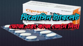 সিপ্রোসিন ৫০০ মিগ্রা ট্যাবলেট  কাজ এবং ডোজ  স্কয়ার ফামাসিউটিক্যাল  MTB [upl. by Riek]