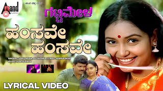 Hamsave Hamsave Lyrical Video  SMahendar  Shruti  Hamsalekha  Sonu Nigam KSChitra Gattimela [upl. by Roehm733]