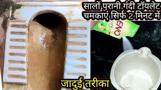 गंदे टॉयलेट को चमकाएं बस 1 मिनट मेंhow to clean very dirty toilet [upl. by Orlene]