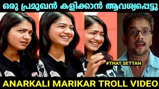 എന്നോട് കളിക്കാൻ ചോദിച്ചു 🙄😲 Anarkali Marikar Troll Video [upl. by Inafit824]