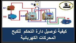 فرملة المحرك الكهربائي  freinage par injection de courant [upl. by Morvin]