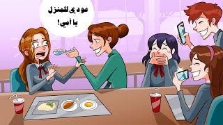 هذه أمي حياتي الغريبة [upl. by Hcaz]