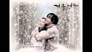 From the beginning until now  Winter Sonata OST Sub Esp [upl. by Lindsey812]