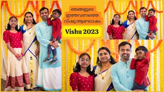 അമേരിക്കയിലെ ഞങ്ങളുടെ വിഷു ആഘോഷം  Day in my Life  Vishu 2023  Vishu Vlog  Pachakalokam [upl. by Sialac]