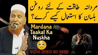 Mardana Taakat Ka Nuskha  Maulana Makki Al Hijazi  Islamic Group [upl. by Popele]