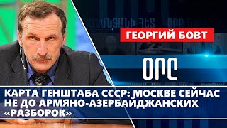 Карта Генштаба СССР Москве сейчас не до армяноазербайджанских «разборок» [upl. by Orlantha]