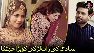 Shadi Ki Raat Dulhan Ko Zor Dar Jhatka  Drama Clips  Areej Mohyudin  Noor Hassan  Crime Patrol [upl. by Goode]