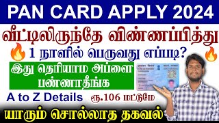 HOW TO APPLY INSTANT EPAN CARD IN ONLINE TAMIL  APPLY INSTANT EPAN CARD  ULTRA DP TAMIL [upl. by Ahsenauj]