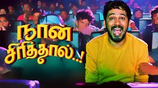 Naan Sirithal  Tamil Full movie Review 2020 [upl. by Aiceled685]