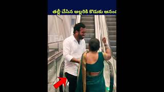 తల్లి చేసిన అల్లరికి కొడుకు రియాక్షన్ shorts ytshorts telugu humanity emotional mother sorts [upl. by Rotow]