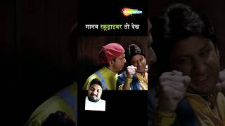 Dhamaal short shorts reels shortvideo dhammal asrani comedy comedyshorts bollywood movie [upl. by Chloe]